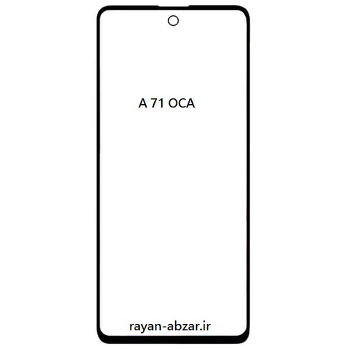 گلس فنی سامسونگ a71 با oca
